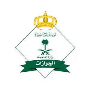 الجوازات السعودية