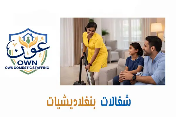 شغالات بنغلاديشيات