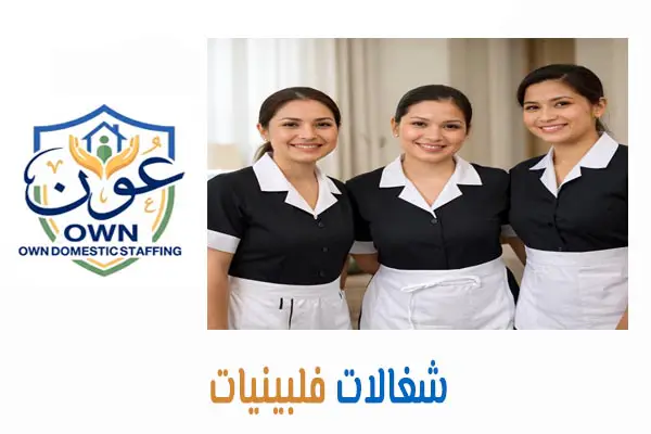 شغالات فلبينيات