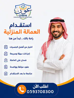 استقدام الشغالات