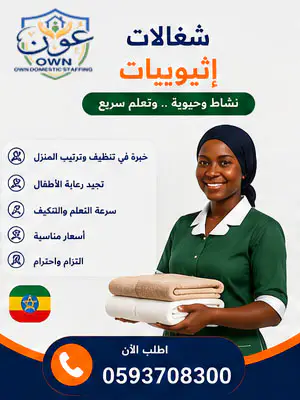 شغالات إثيوبيات