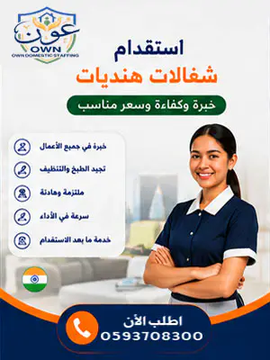 استقدام شغالات هنديات