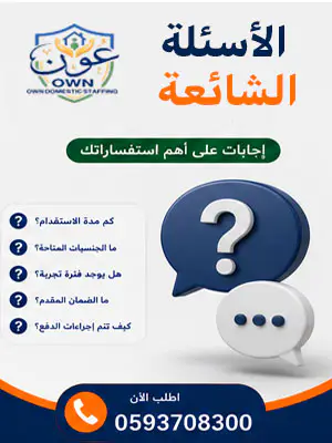 الأسئلة الشائعة