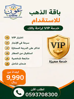 باقة الذهب للاستقدام