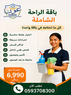 باقة الراحة الشاملة