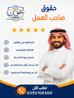 حقوق صاحب العمل