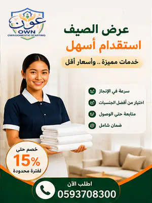 عرض الصيف استقدام أسهل