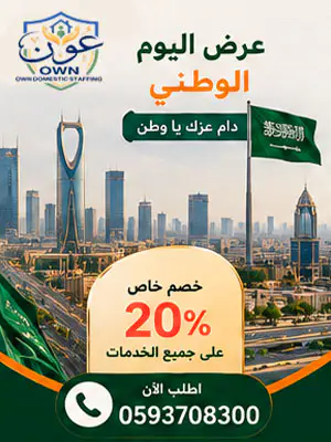 عرض اليوم الوطني
